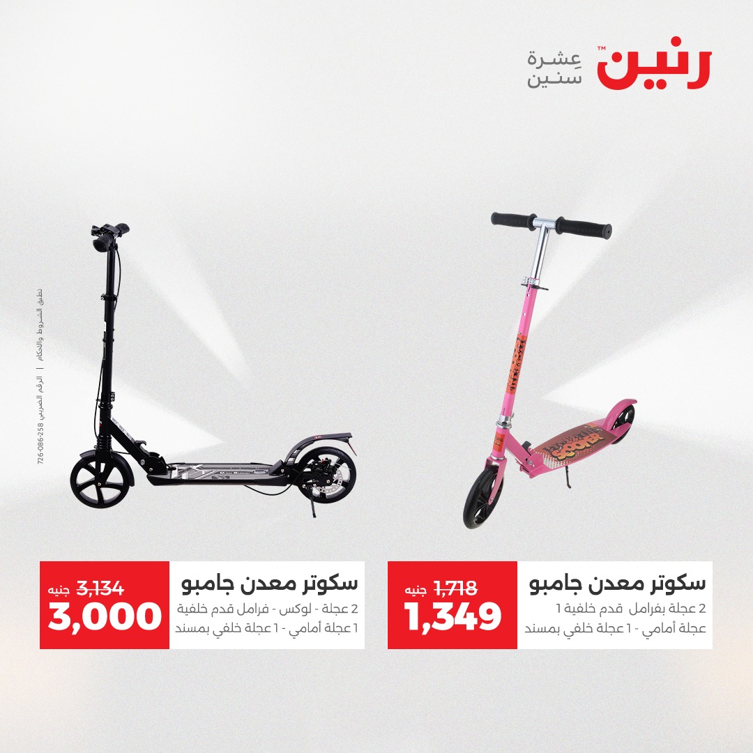 raneen offers from 7dec to 2dec 2025 عروض رنين من 7 ديسمبر حتى 2 ديسمبر 2025 صفحة رقم 42